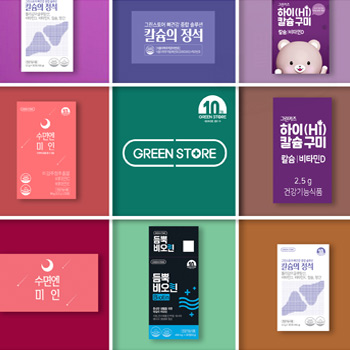 GREEN STORE 건강기능식품 시리즈 패키지 디자인 - 패키지 포트폴리오