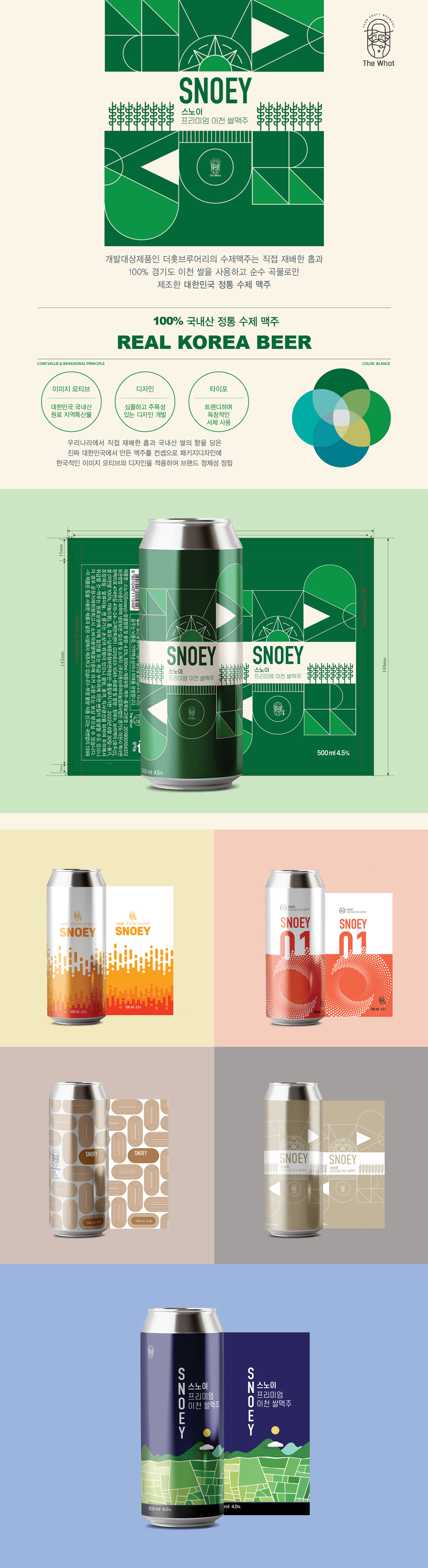 SNOEY 스노이 프리미엄 이천 쌀맥주 패키지 디자인 - 패키지 대표 이미지