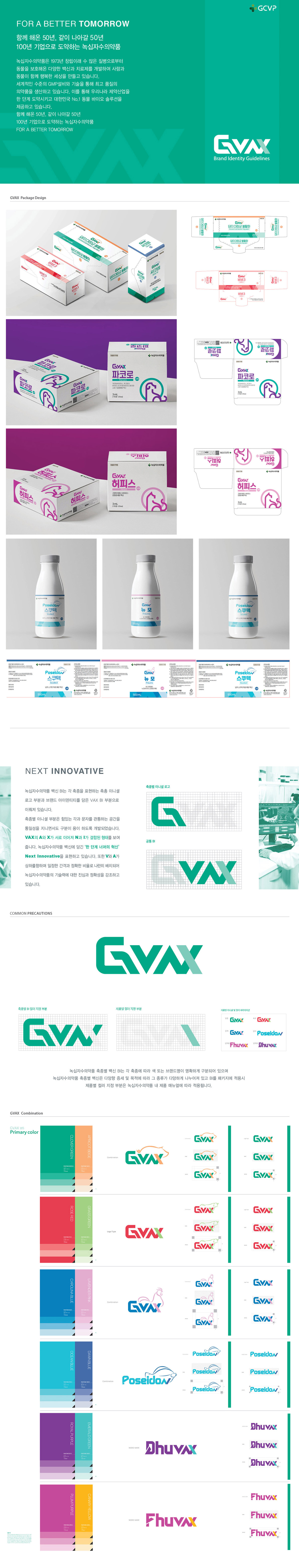GVAX 파코로 패키지 디자인 - 패키지 포트폴리오