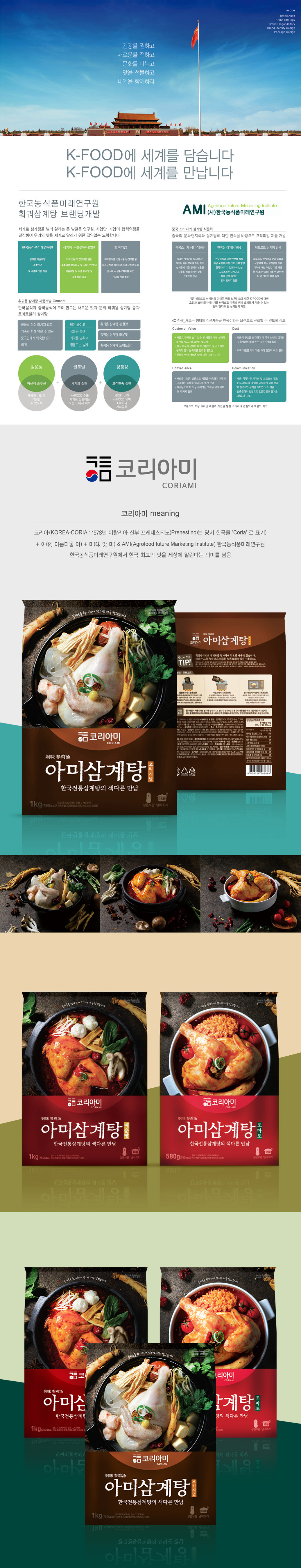 아미삼계탕 패키지 디자인 - 패키지 포트폴리오