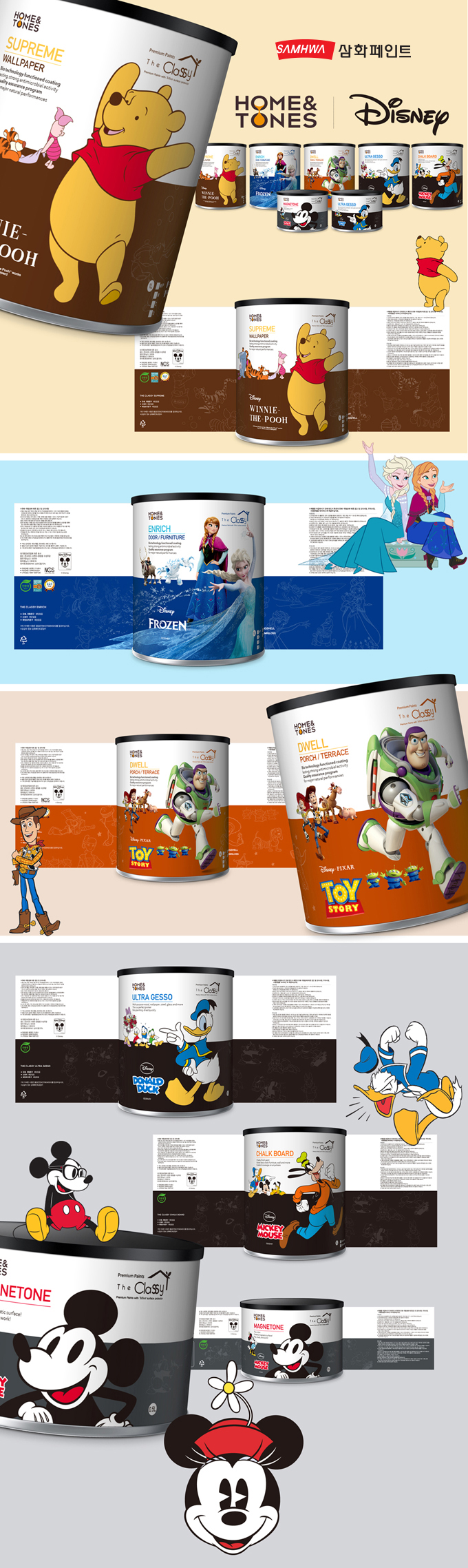 삼화페인트 HOME&TONES × Disney 패키지 디자인 - 패키지 포트폴리오