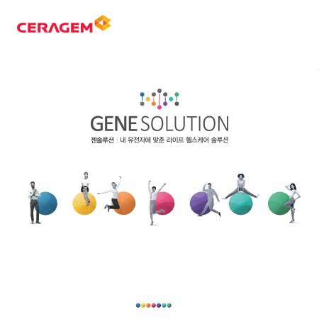 CERAGEM GENE SOLUTION 패키지 디자인 - 패키지 포트폴리오