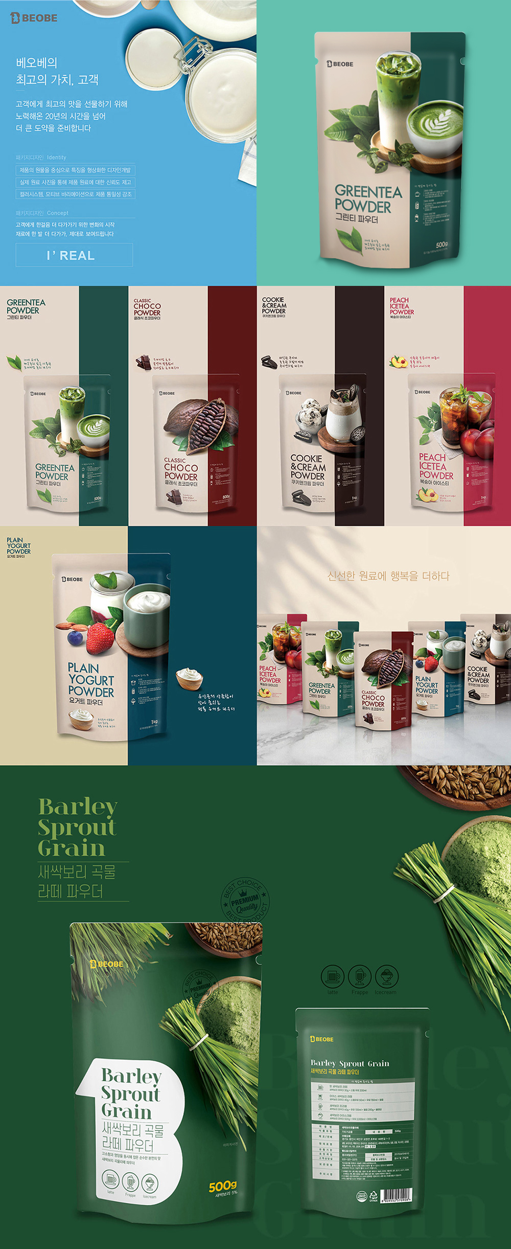 GREENTEA POWDER 그린티 파우더 패키지 디자인 - 패키지 포트폴리오
