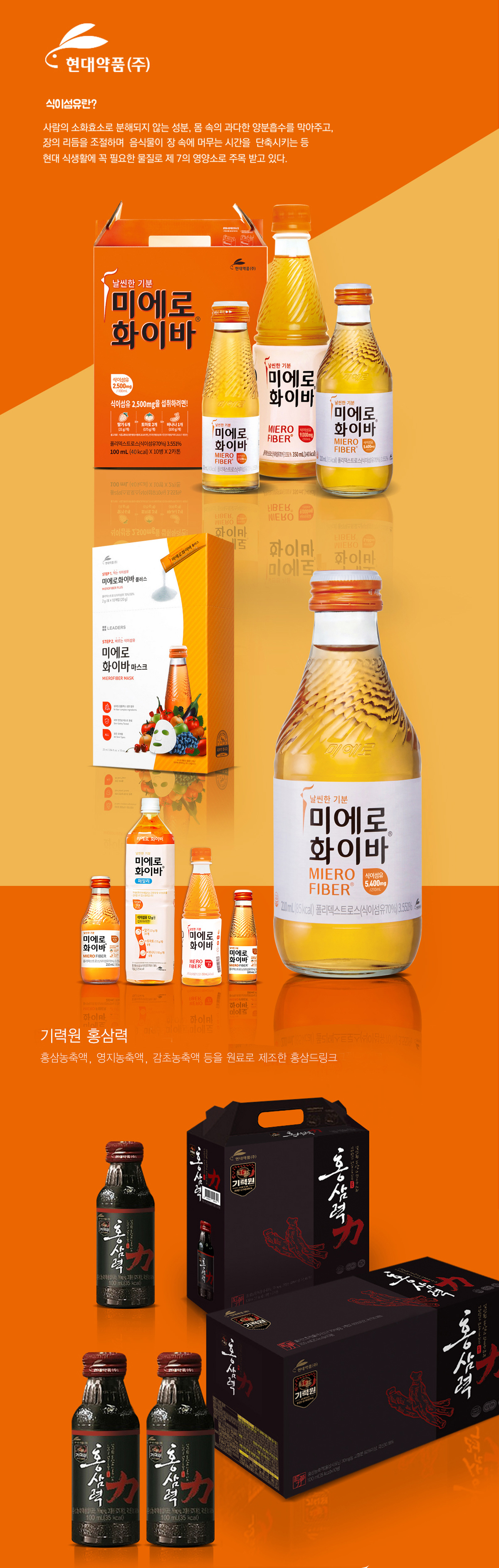 현대약품 미에로화이바 패키지 디자인 - 패키지 포트폴리오