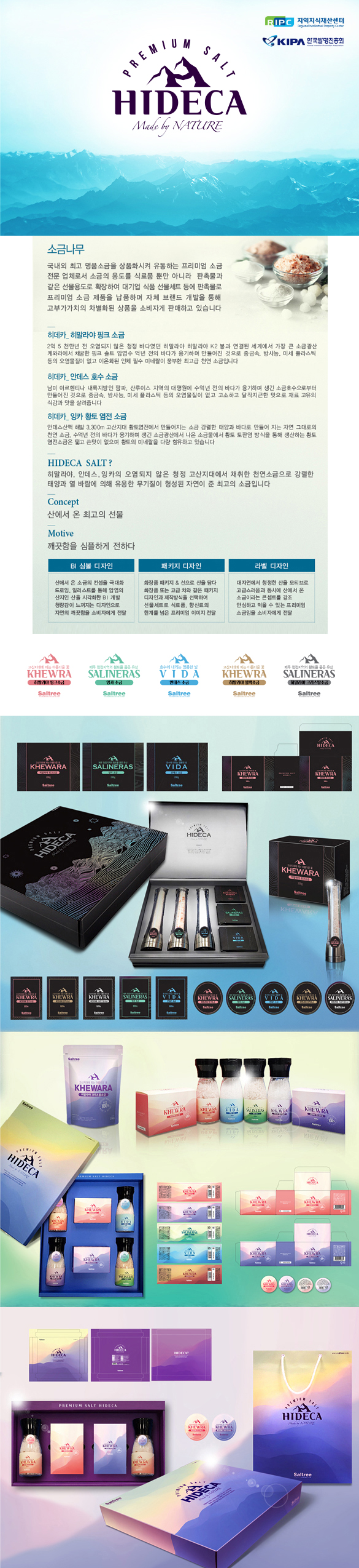 HIDECA PREMIUM SALT KHEWARA 패키지 디자인 - 패키지 포트폴리오