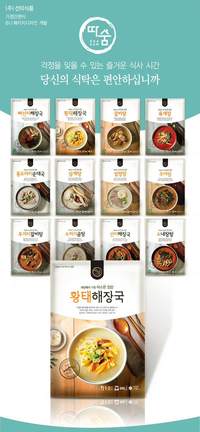 즉석 국·탕 간편식 시리즈 패키지 디자인 - 패키지 포트폴리오