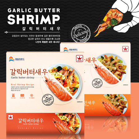 갈릭버터새우 간편식 패키지 디자인 - 패키지 포트폴리오