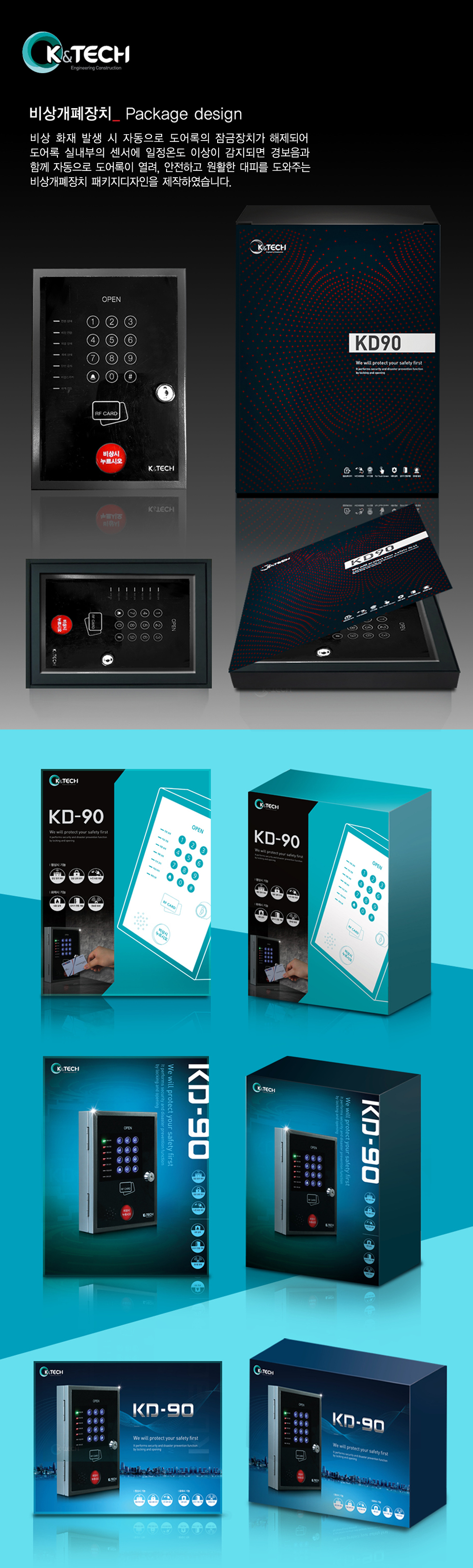 KD-90 도어락 패키지 디자인 - 패키지 포트폴리오