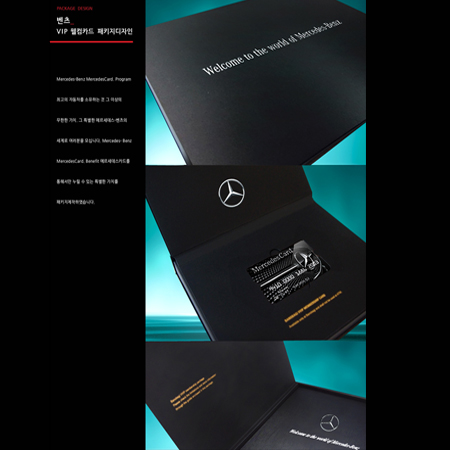 메르세데스-벤츠 MercedesCare 가입 패키지 패키지 디자인 - 패키지 포트폴리오
