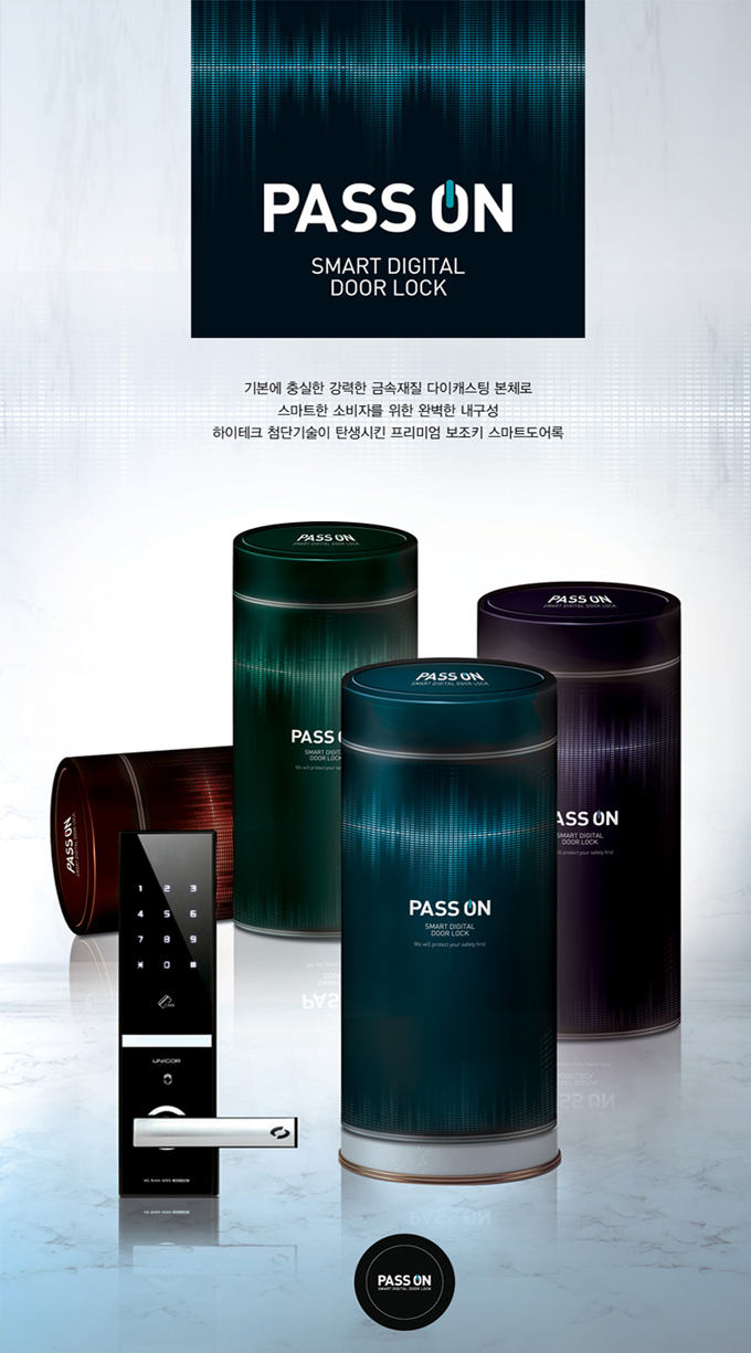 PASS ON 스마트 디지털 도어락 패키지 디자인 - 패키지 포트폴리오