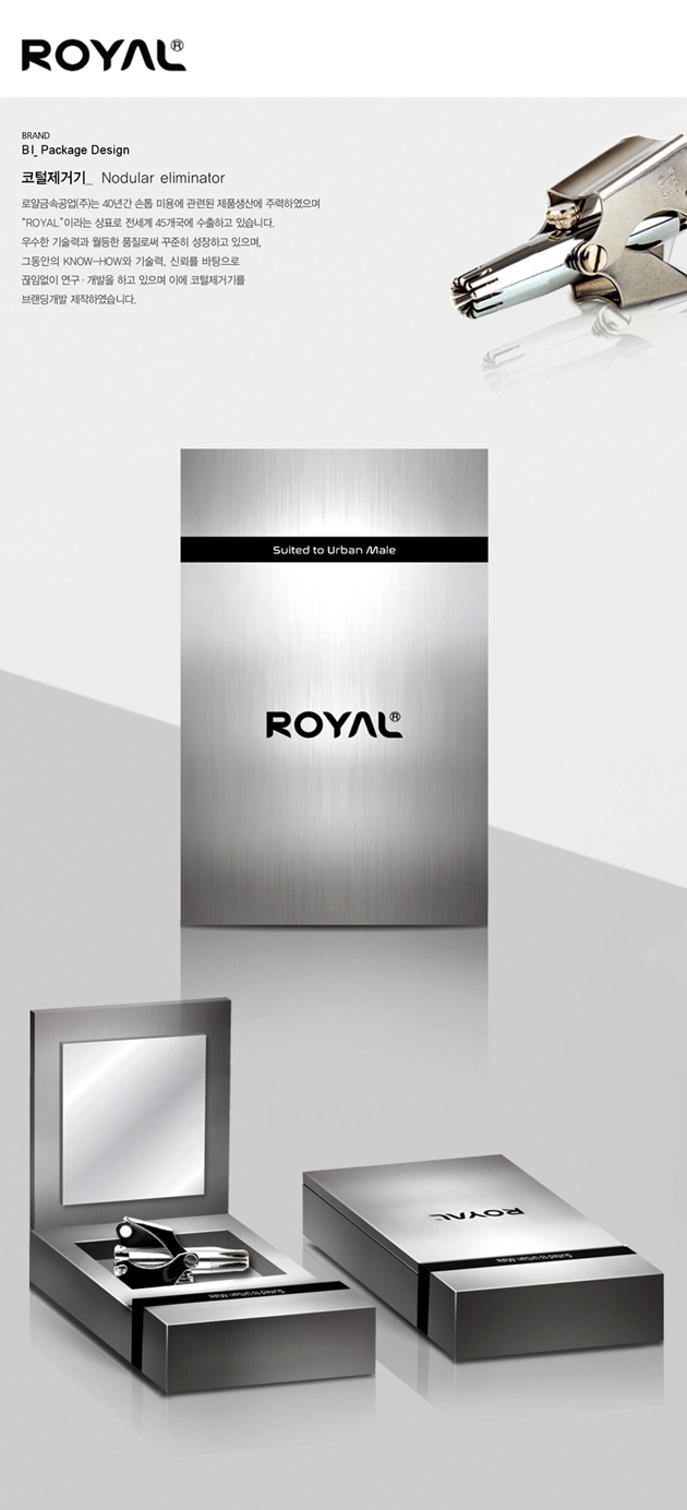 ROYAL 남성 그루밍 세트 패키지 디자인 - 패키지 포트폴리오