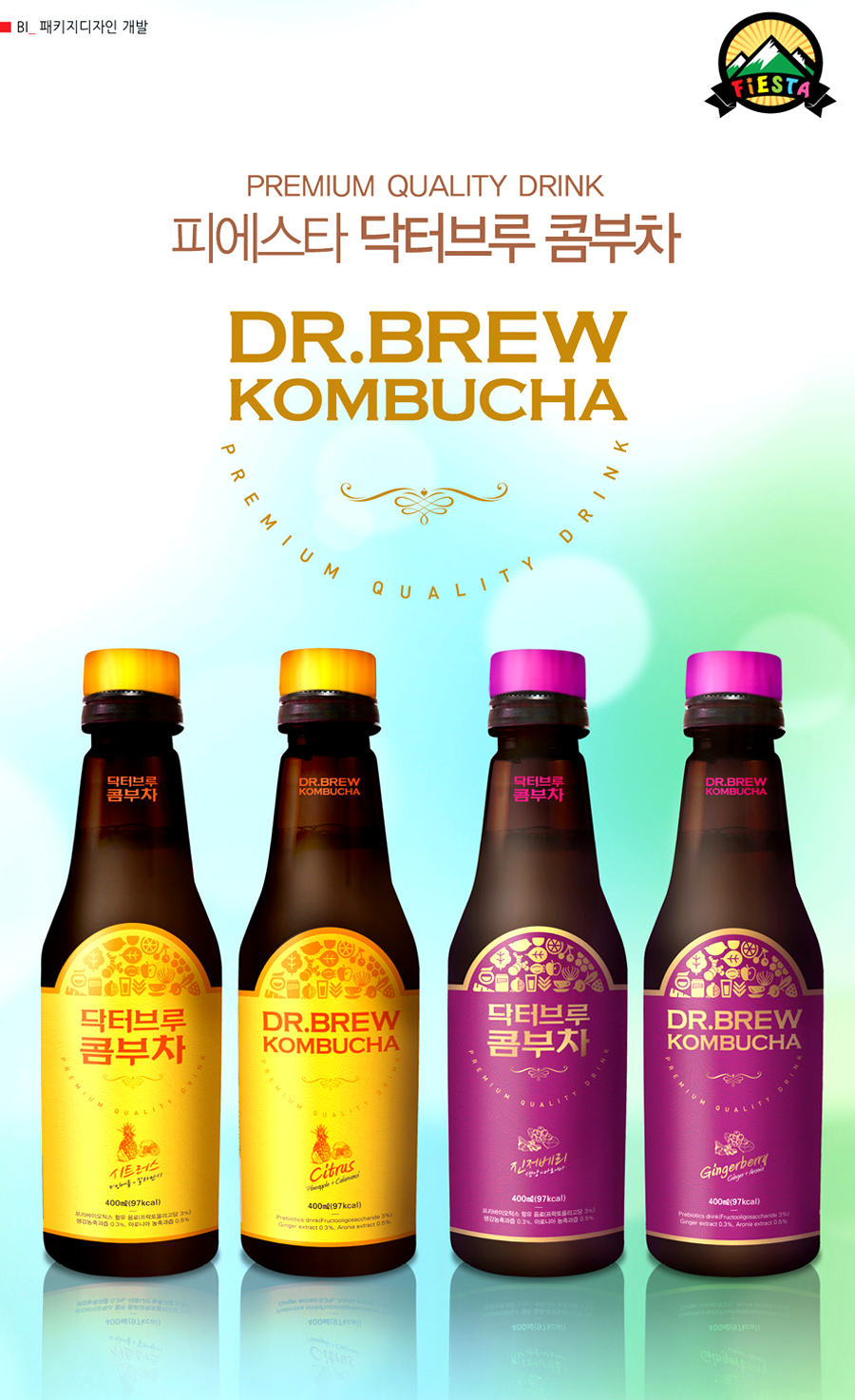 DR.BREW KOMBUCHA 닥터브루 콤부차 패키지 디자인 - 패키지 포트폴리오