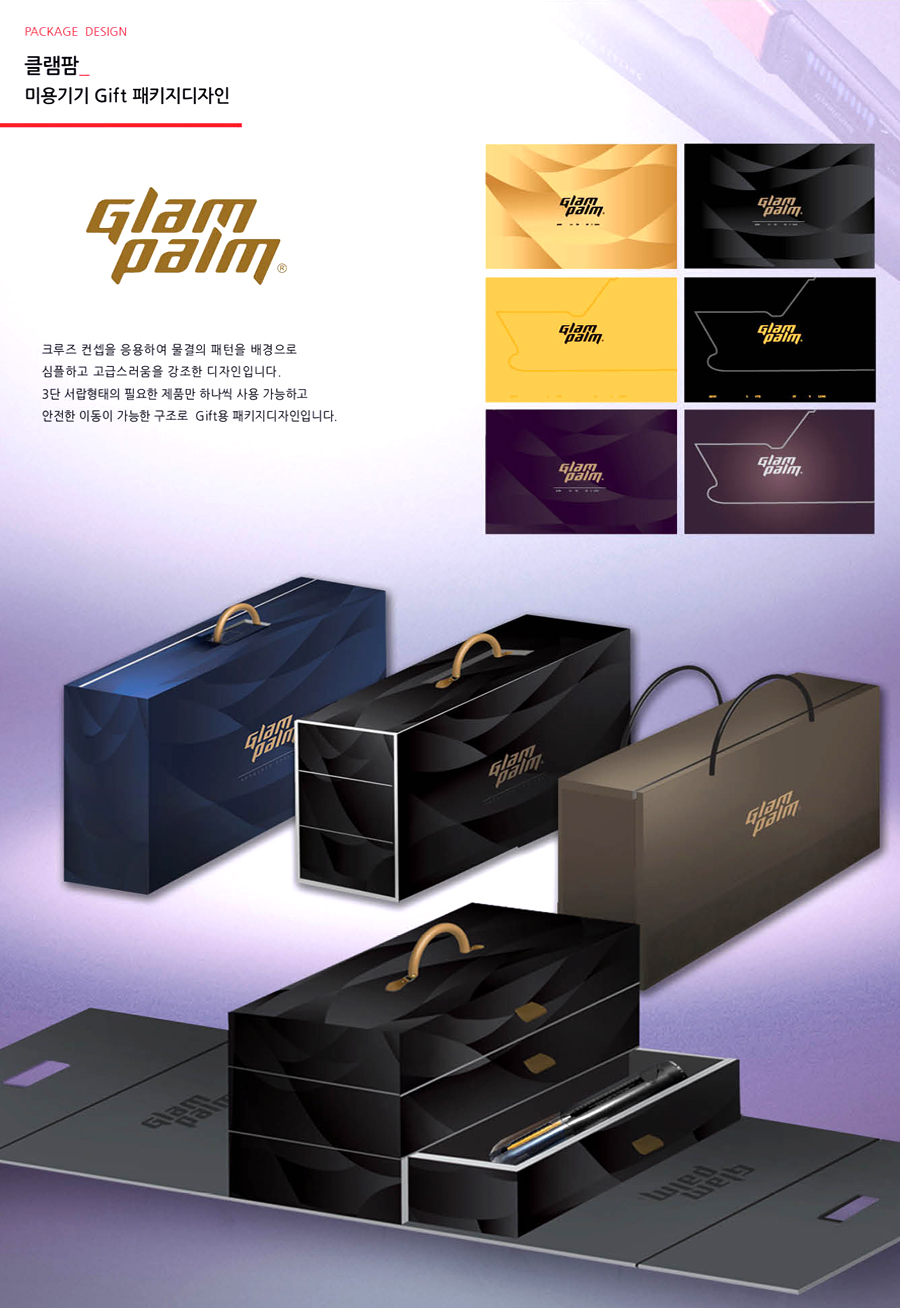 Glam palm 글램팜 선물 패키지 패키지 디자인 - 패키지 대표 이미지