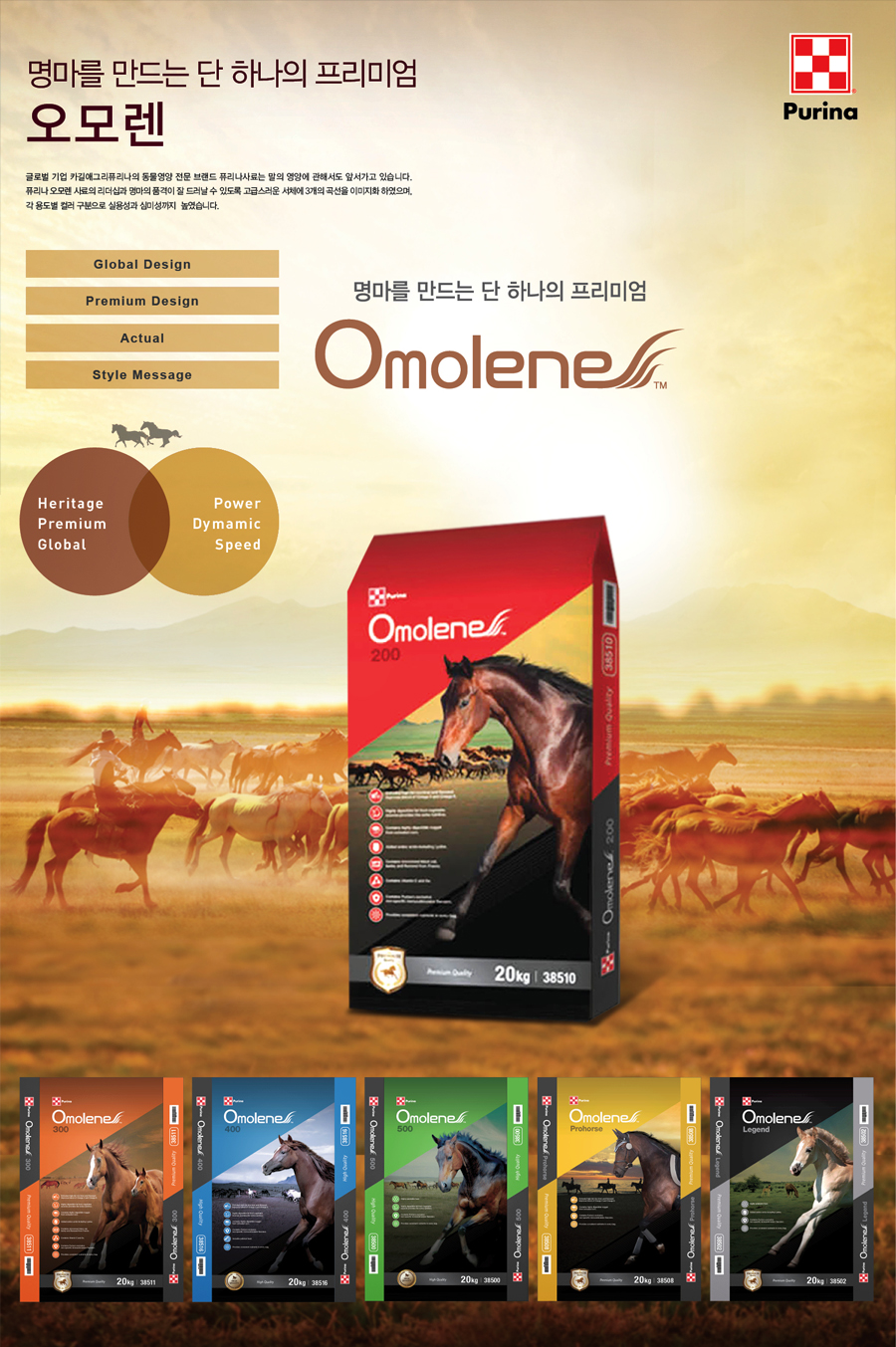 Omolene 사료 포대 패키지 디자인 - 패키지 포트폴리오
