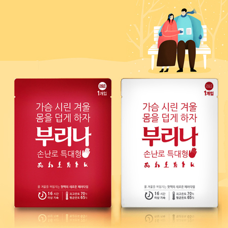 부리나 손난로 패키지 디자인 - 패키지 포트폴리오
