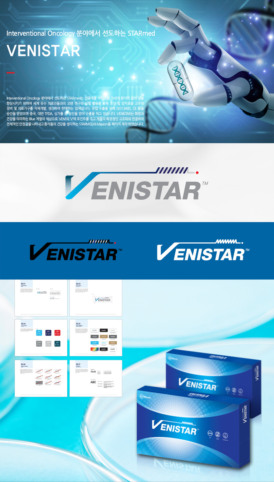 VENISTAR 패키지 디자인 - 패키지 포트폴리오