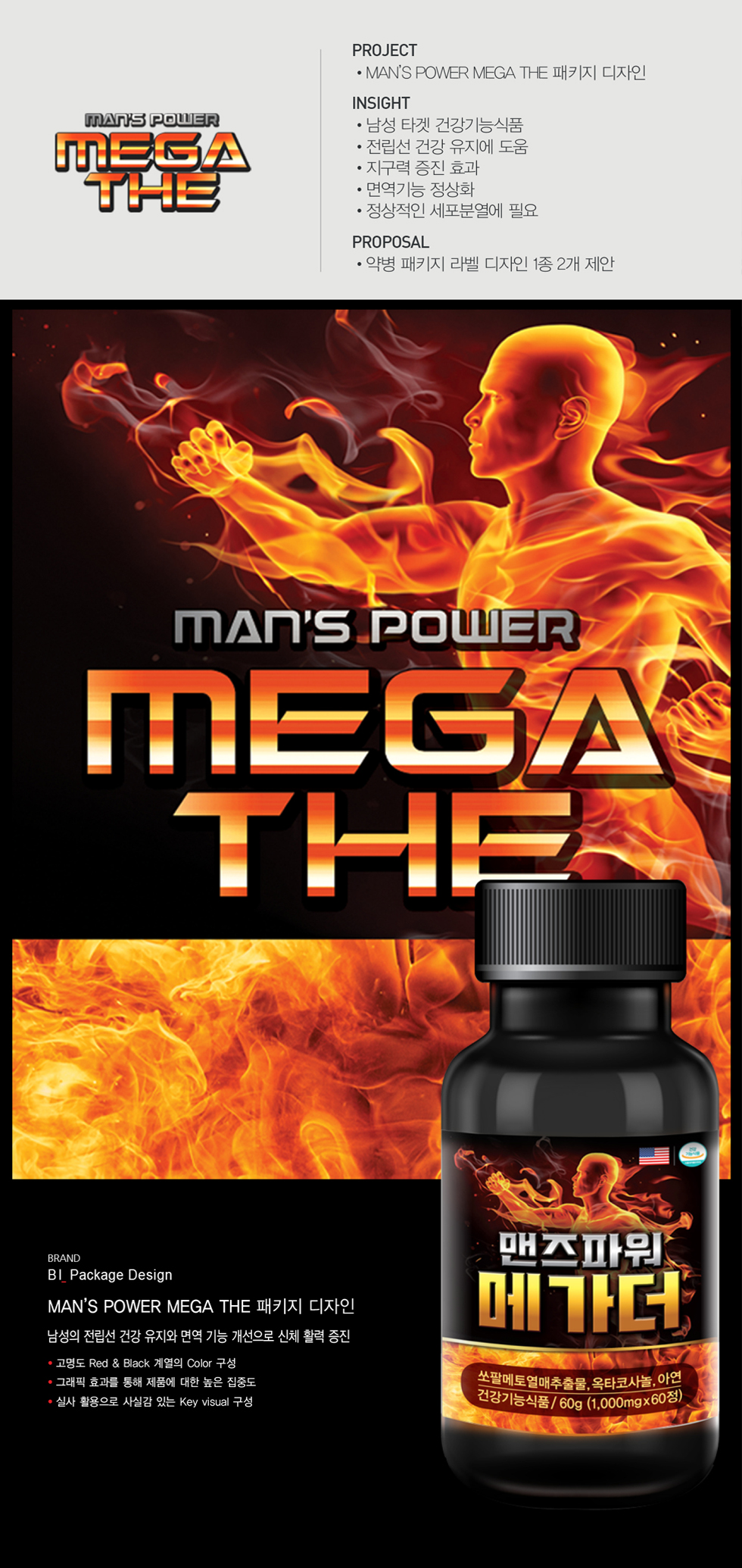 MEGA THE 남성 건강식품 패키지 디자인 - 패키지 포트폴리오