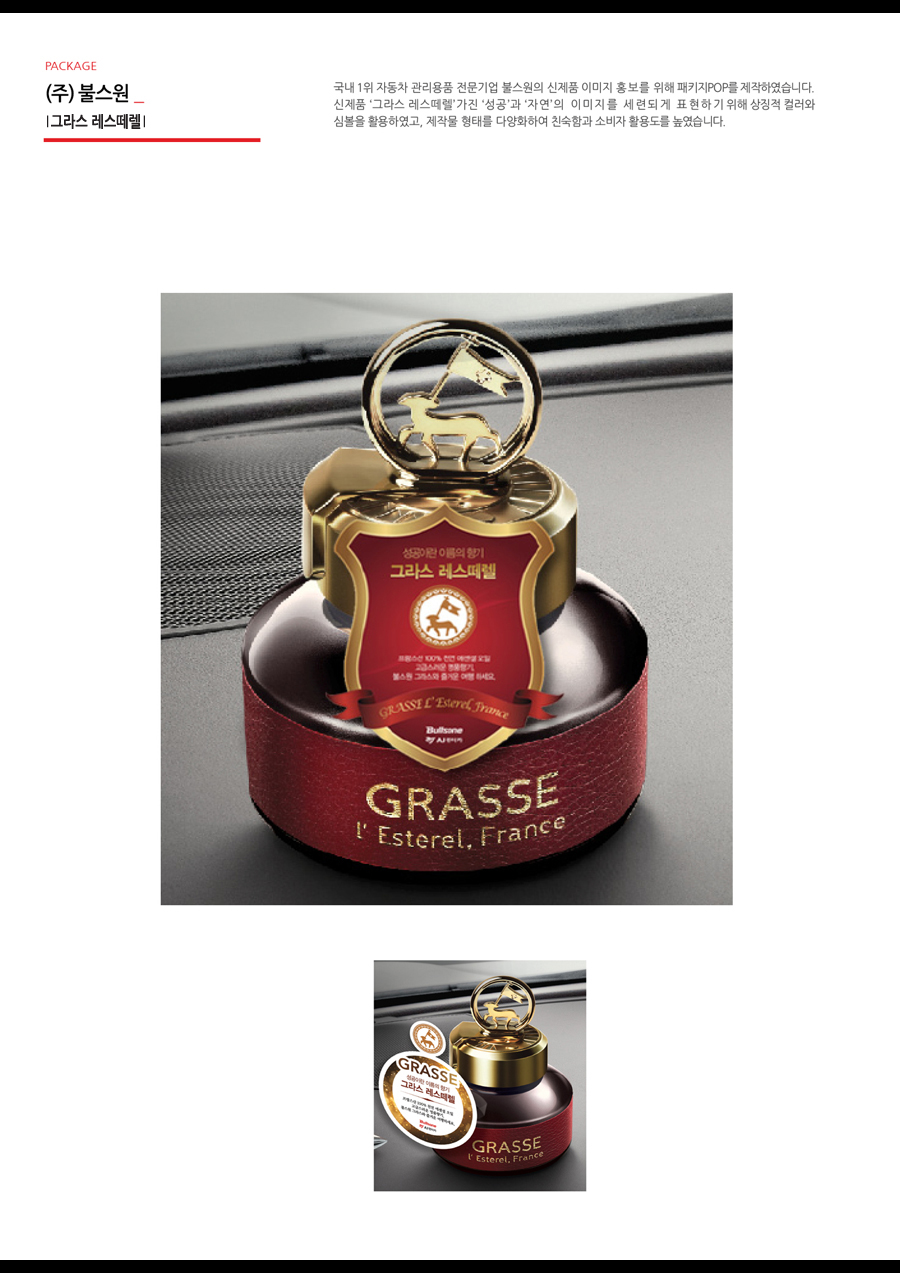 GRASSE 그라스 방향제 제품 홍보 - 광고홍보 대표 이미지