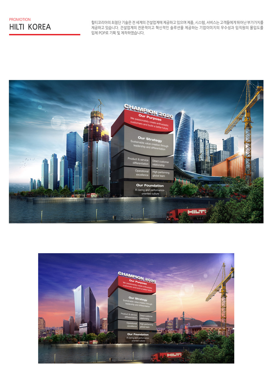 HILTI CHAMPION 2020 행사 연출 - 광고홍보 포트폴리오