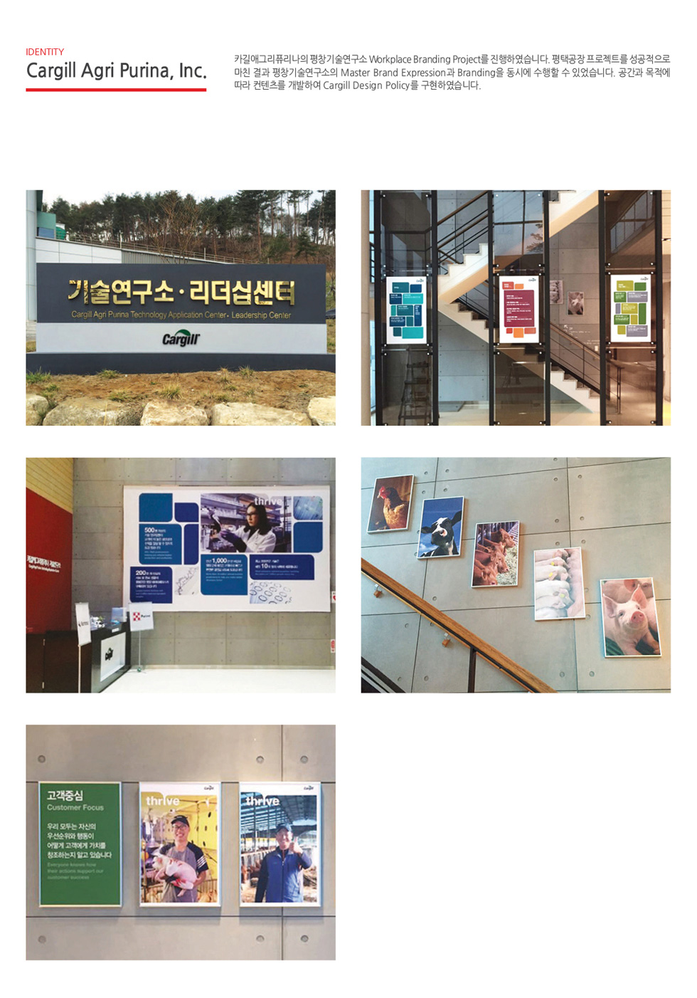 카길 사업 영역 벽면 포토월 - 광고홍보 대표 이미지