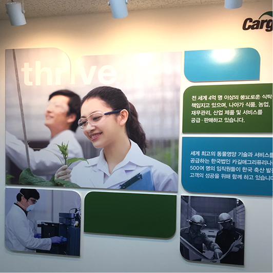 카길 글로벌 소개 벽면 그래픽 - 광고홍보 포트폴리오
