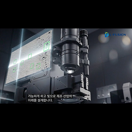 엘퓨젼옵틱스 홍보영상 - 홍보영상 포트폴리오