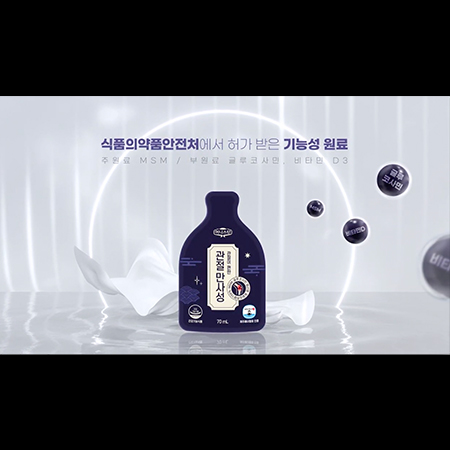 건강기능식품 홍보영상 - 홍보영상 포트폴리오