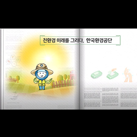 한국환경공단 물티슈 분리배출 캠페인 영상 - 홍보영상 포트폴리오