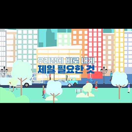 동작구 협치의제 주민투표 홍보영상 - 홍보영상 포트폴리오