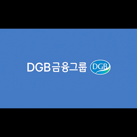 DGB금융그룹 홍보영상 - 홍보영상 포트폴리오