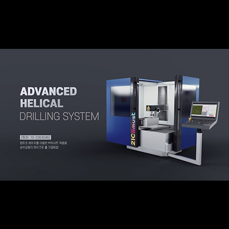 ADVANCED HELICAL DRILLING SYSTEM 제품영상 - 홍보영상 포트폴리오