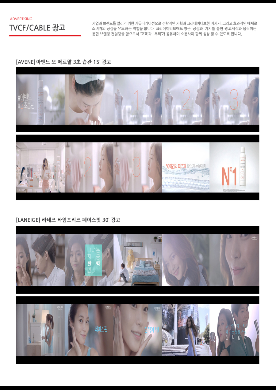 스킨케어 TVCF 영상 포트폴리오 - 홍보영상 포트폴리오