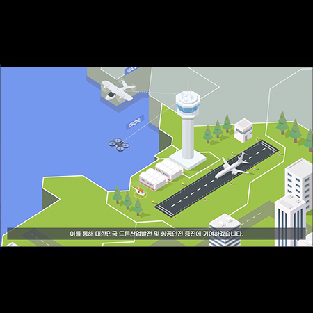 드론산업·항공안전 모션그래픽 홍보영상 - 홍보영상 포트폴리오