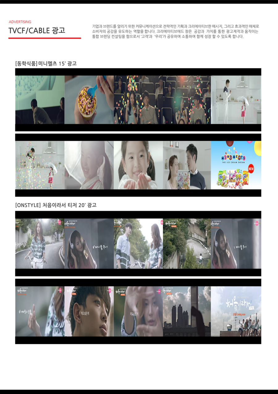식품·라이프스타일 TVCF 영상 포트폴리오 - 홍보영상 포트폴리오
