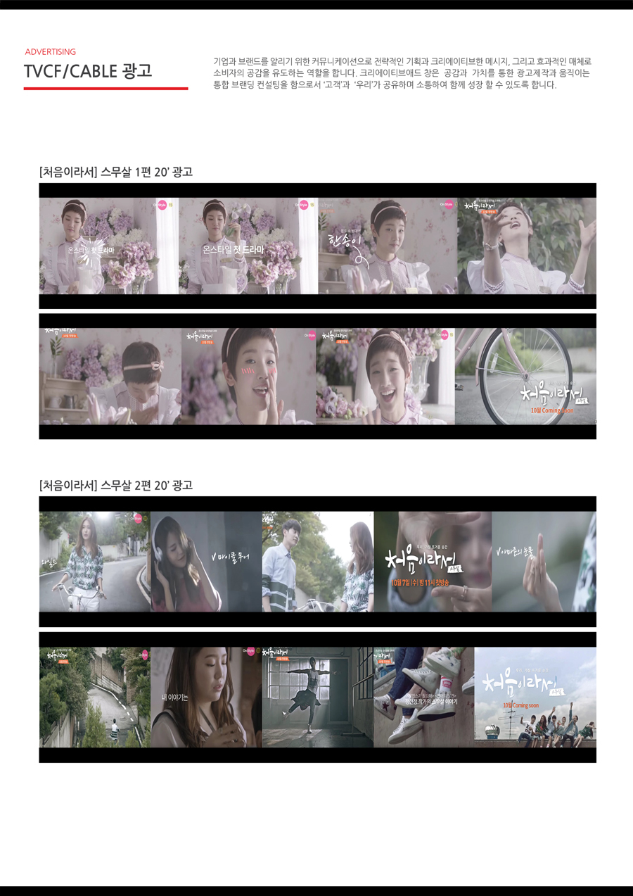 뷰티 브랜드 TVCF 영상 포트폴리오 - 홍보영상 포트폴리오