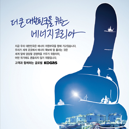 한국가스공사(KOGAS) 에너지코리아 광고 - 광고홍보 포트폴리오