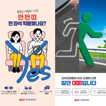 한국도로공사 안전띠·2차사고 예방 광고 - 광고홍보 포트폴리오
