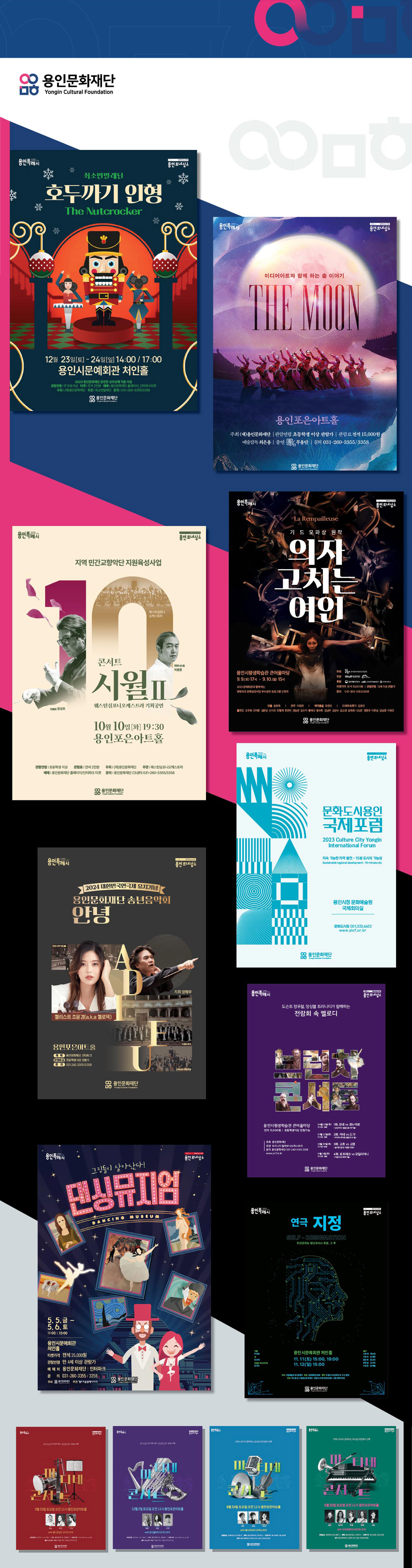 용인문화재단 공연 포스터 광고 - 광고홍보 포트폴리오