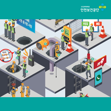 안전보건공단 밀폐공간 작업 안전 광고 - 광고홍보 포트폴리오