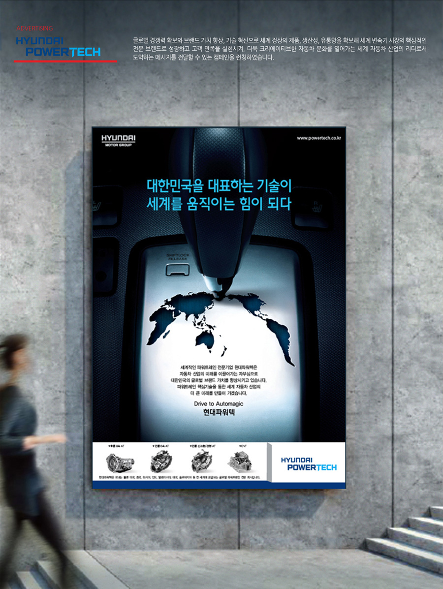 파워텍 '기술이 세계를 움직이는 힘이 되다' 광고 - 광고홍보 대표 이미지