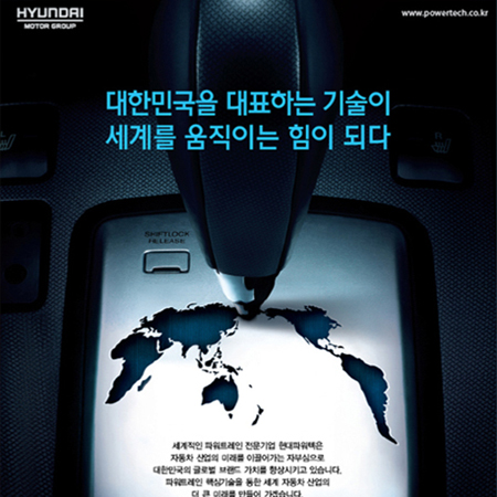 파워텍 '기술이 세계를 움직이는 힘이 되다' 광고 - 광고홍보 포트폴리오