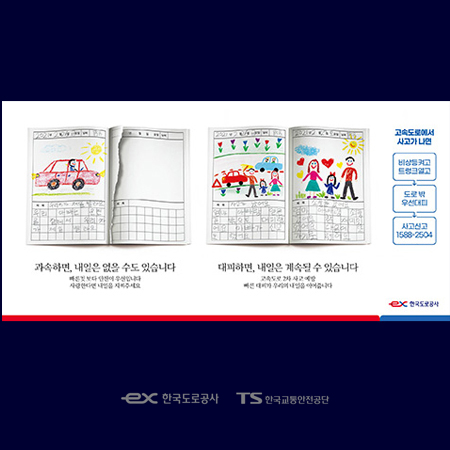 한국도로공사·교통안전공단 교통사고 대처 광고 - 광고홍보 포트폴리오