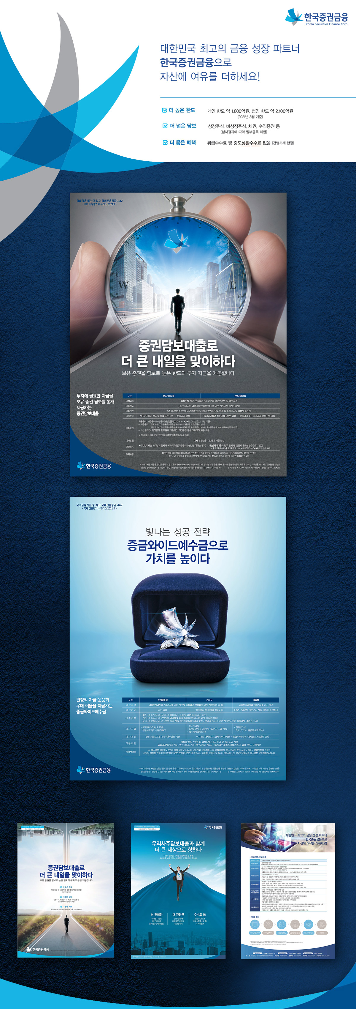 한국증권금융 증권담보대출 광고 - 광고홍보 대표 이미지