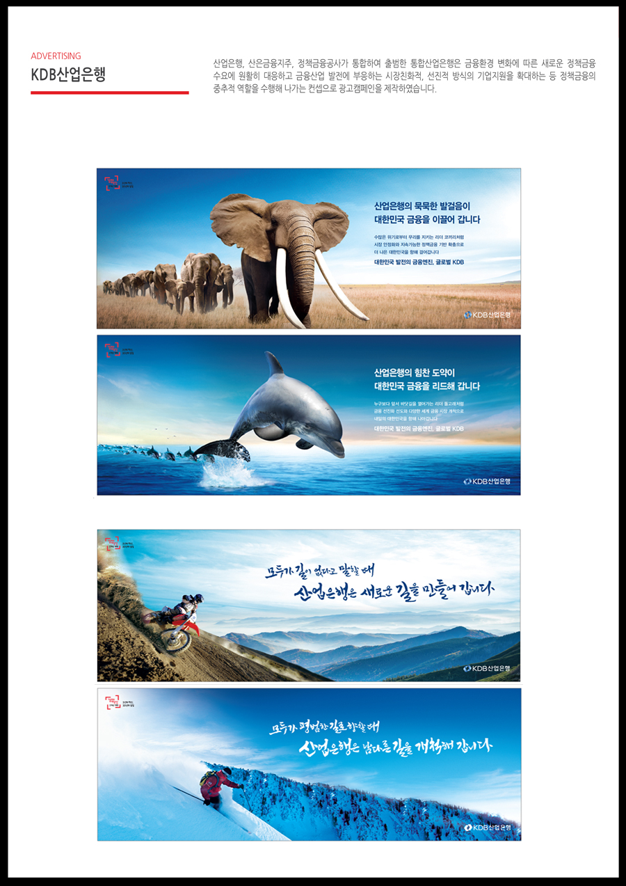 KDB 산업은행 광고 - 광고홍보 포트폴리오