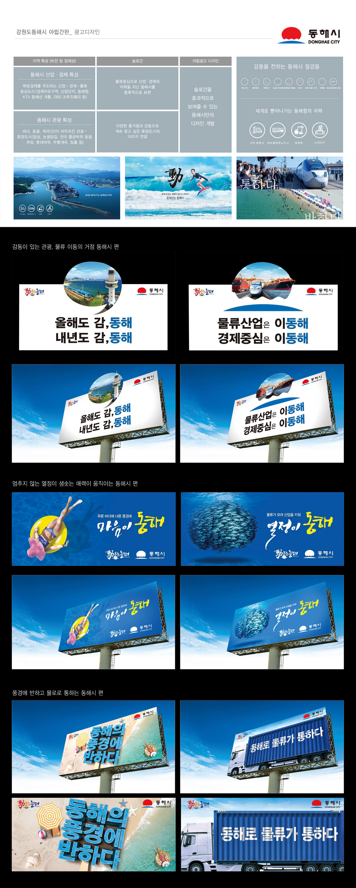 동해시 옥외광고 '열정이 동해' 광고 - 광고홍보 대표 이미지