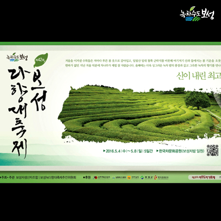 보성다향대축제 포스터 광고 - 광고홍보 포트폴리오