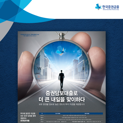 한국증권금융 증권담보대출 광고 - 광고홍보 포트폴리오