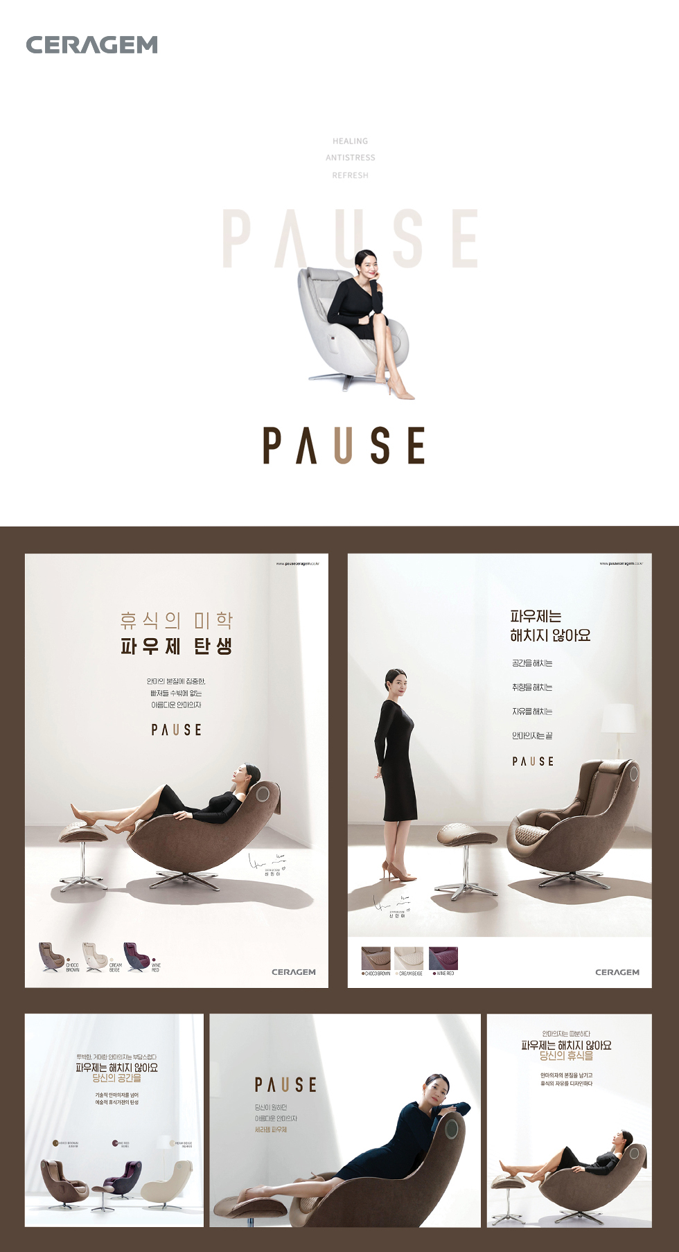 PAUSE 안마의자 '휴식의 미학' 광고 - 광고홍보 대표 이미지