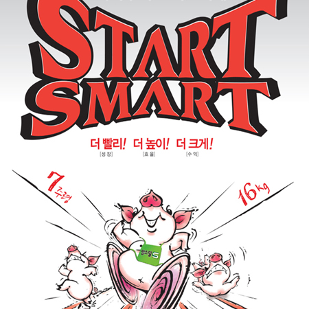 START SMART 양돈 사료 광고 - 광고홍보 포트폴리오