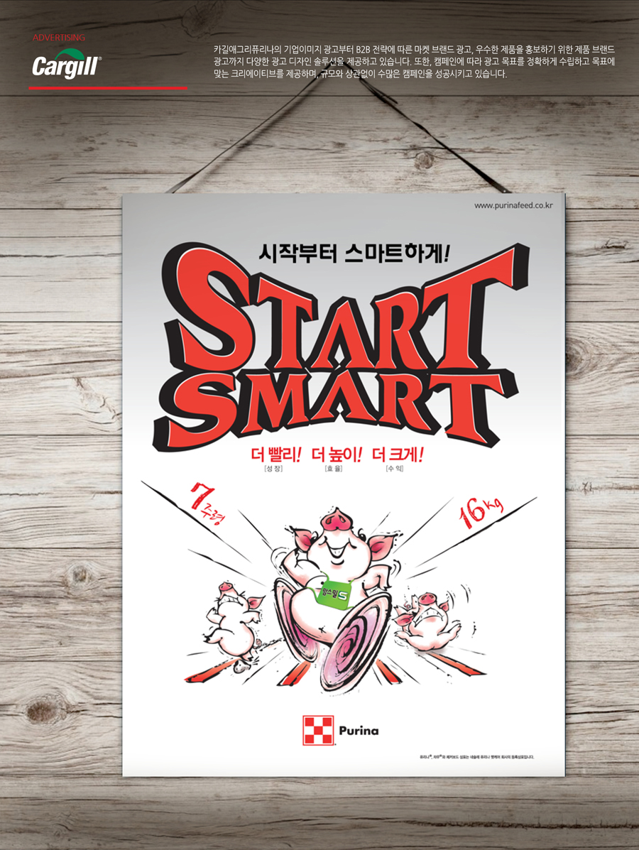 START SMART 양돈 사료 광고 - 광고홍보 대표 이미지